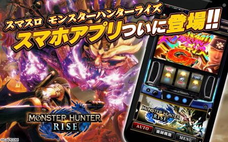 『スマスロ モンスターハンターライズ』iOS版ゲームア