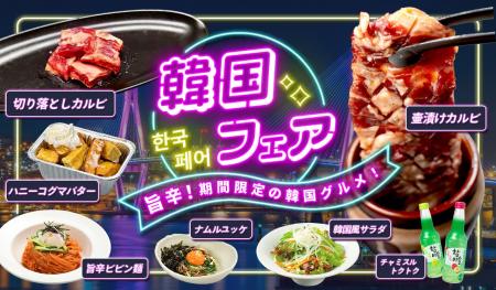 「焼肉冷麺やまなか家」で韓国グルメ旅気分！6月2日よ
