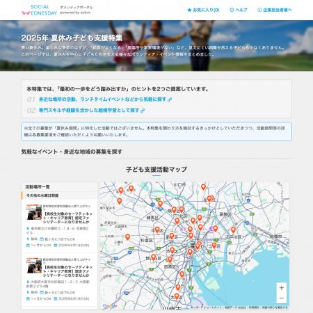 「ソーシャルウェンズデー」賛同企業の従業員向けに、