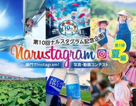 【徳島県　鳴門市役所】Instagram（インスタグラム）