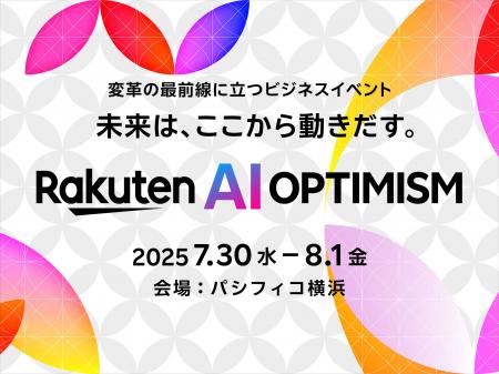 楽天、グループ最大級の体験イベントを大幅に進化させ