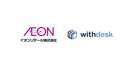 コブラウズソリューション『Withdesk Browse（ウィズ