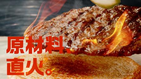 業績好調・店舗急増のバーガーキング(R) が6月1日（日