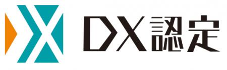 経済産業省が定める「DX認定事業者」の認定を更新