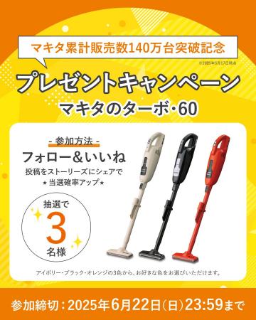 【2025年6月開催】通販生活の『マキタのターボ』シリ