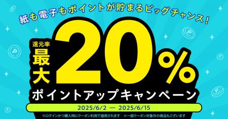 【最大20%ポイント還元】「漫画全巻ドットコム」で紙