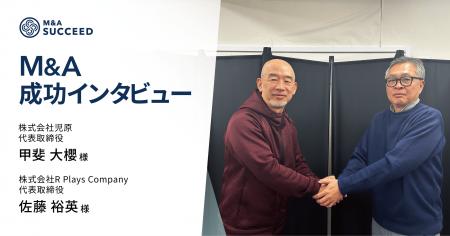 「M&Aお試しマッチング」を通じた、演劇業界のM&A事例