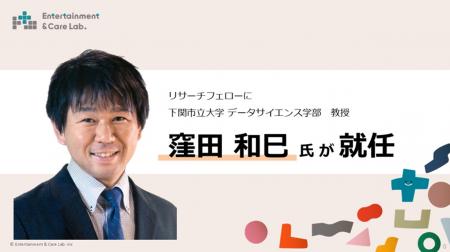 エンタケア研究所、下関市立大学 データサイエンス学