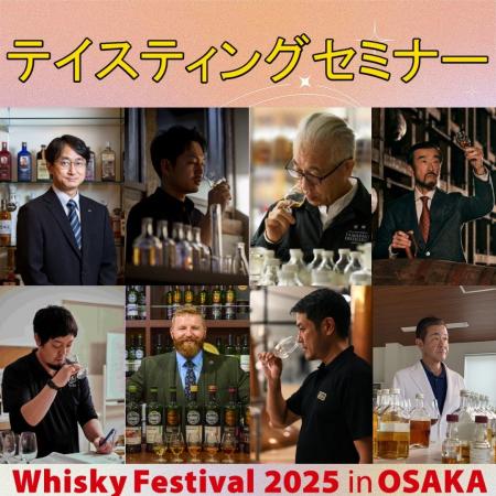 豪華講師陣によるテイスティングセミナー、チケット好