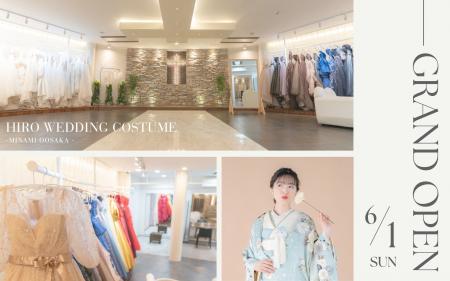 ヒロ・ウェディングコスチューム南大阪店 【2025年6月