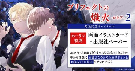 直筆サイン入り色校正が当たる！左藤さなゆき先生『プ