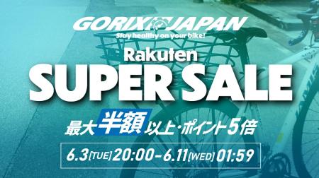 自転車パーツブランド「GORIX」の楽天市場店が、「最