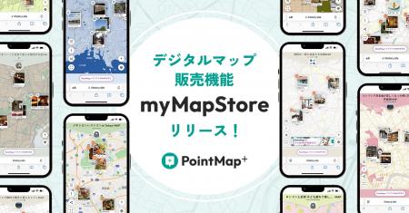 【新機能！】マップインフルエンサー市場をつくる！ス