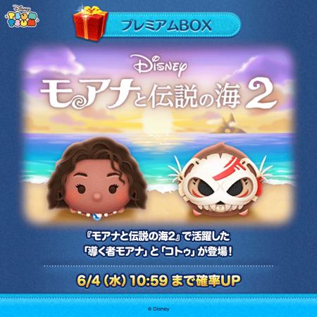 【LINE GAME】『LINE：ディズニー ツムツム』、6月は