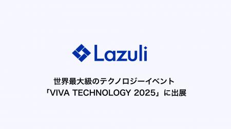 Lazuli株式会社、世界最大級のテクノロジーイベント「
