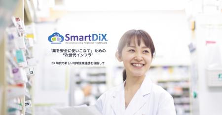 「薬を安全に使いこなす」ための“次世代インフラ” ― 