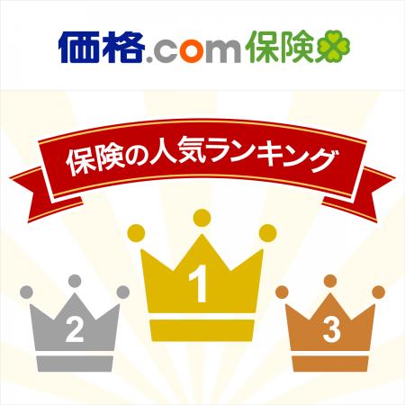 【価格.com保険】2025年6月版の保険人気ランキングを