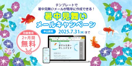 コストも時間も節約！夏のご挨拶をメールで簡単作成！