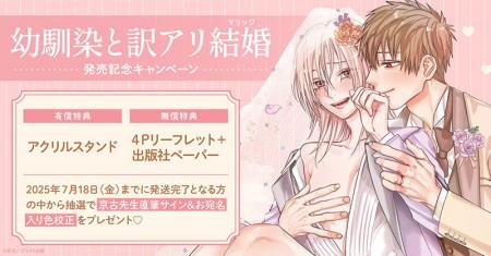 直筆サイン入り色校正が当たる！京古先生『幼馴染と訳