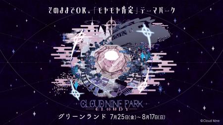 【CLOUD NINE PARK -CLOUDY-】開催
