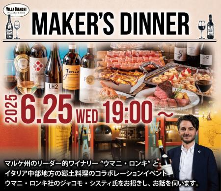 ウマニ・ロンキ社エリアマネージャー来日！『ビラビア