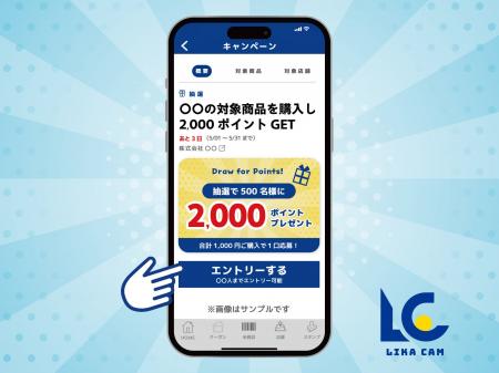 LMポイントがどんどん貯まる！アプリ連動型キャンペー