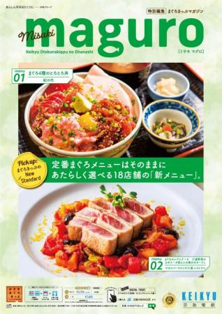 まぐろまんぷく券に「選べるメニュー」が追加