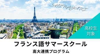白百合女子大学が7月29日・30日に高大連携プログutf-8