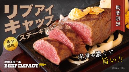 炭焼ステーキの専門店「BEEF IMPACT」が2025年6utf-8