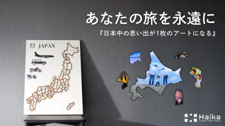 『あの日見た景色を永遠に』日本中の旅の思い出utf-8