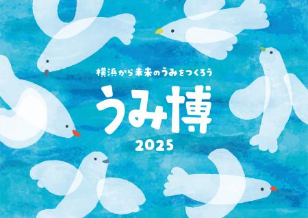 海をテーマにした子ども向け体験型イベント『海洋都市