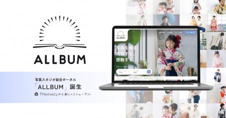 写真館向けシステム『Photoall』が『ALLBUM（オルバム