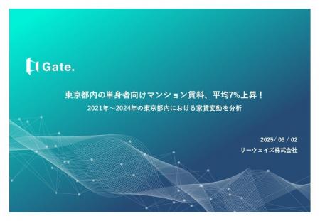 東京都内の単身者向けマンション賃料、平均7%上昇！
