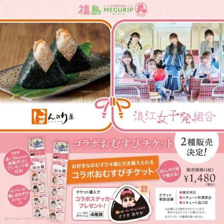 ももクロ・佐々木彩夏率いる浪江女子発組合とほんのり
