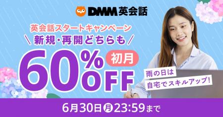 【DMM英会話】雨の日こそ、英語力アップのチャンス！