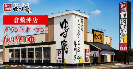 【ゆず庵】webクーポン付き！『寿司・しゃぶしゃぶ ゆ