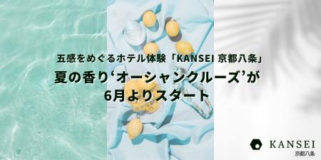 五感をめぐるホテル体験「KANSEI 京都八条」、夏の香