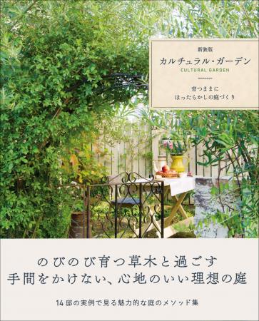 手間をかけずに理想の庭を叶える、ほったらかしOKの庭