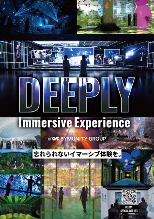 忘れられないイマーシブ体験を。シンユニティグループ
