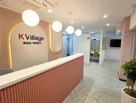 【韓国語ならK Village】K Village 韓国語 池袋エリア