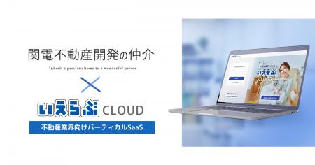 関電不動産開発が取り扱う「既存住宅の住み替えサイト