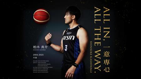柏木真介引退特設サイトのお知らせ