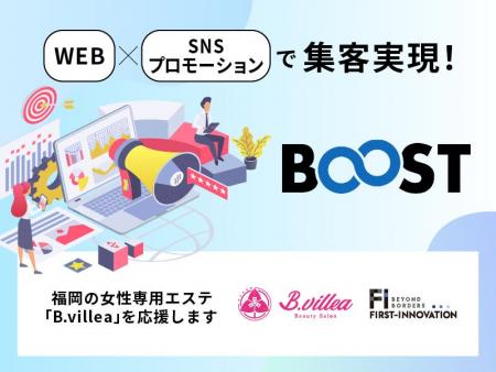 福岡の女性専用エステ「B.villea」支援決定！地域密着