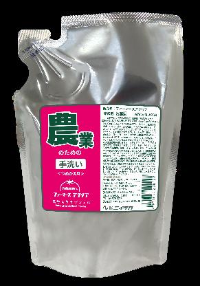 累計販売2万本突破の農業専用ハンドソープに新仕様登