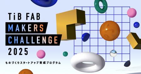 ものづくりスタートアップ育成プログラム「TIB FAB Ma