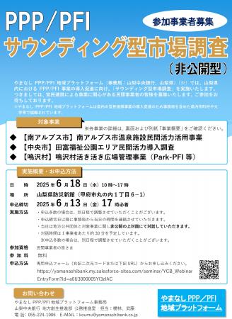 やまなしPPP/PFI地域プラットフォーム「PPP/PFIサウン