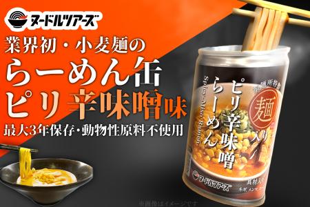 動物性不使用でも美味しい！？小麦麺を使った『らーめ