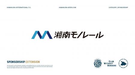 湘南モノレール株式会社とモノレール沿線の活性化を目