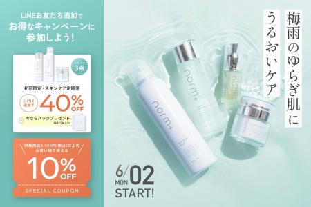 【norm+】梅雨のゆらぎ肌にアプローチ！LINE限定キャ