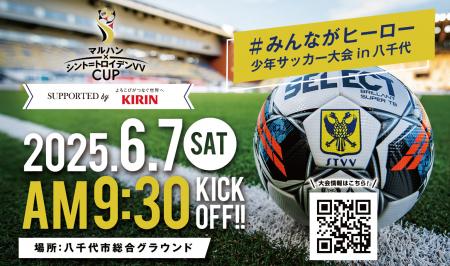 【シントトロイデン】6月7日千葉県八千代市にて開催の